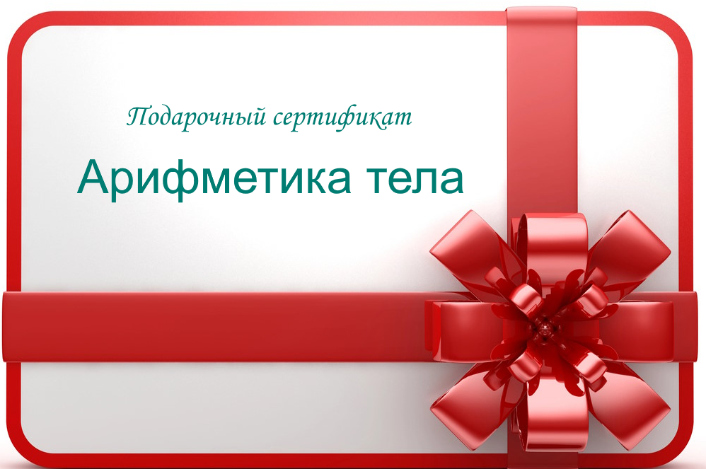 Подарочный сертификат на массаж